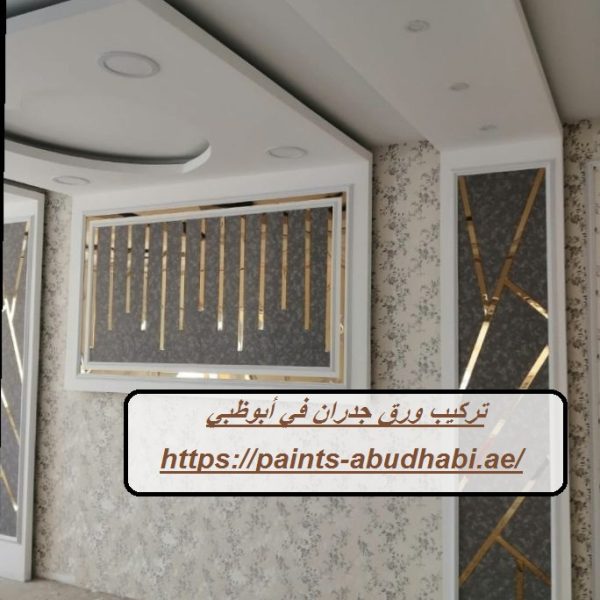 تركيب ورق جدران في أبوظبي