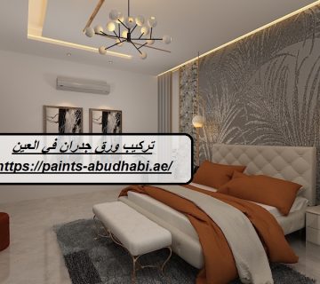 تركيب ورق جدران في العين