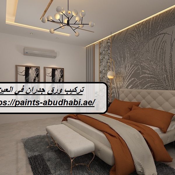 تركيب ورق جدران في العين