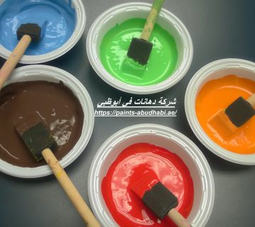 شركة دهانات في أبوظبي