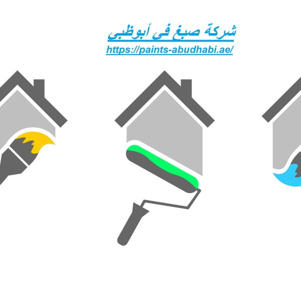 شركة صبغ في أبوظبي