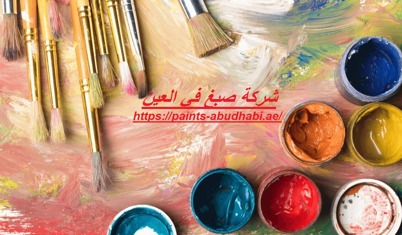 شركة صبغ في العين