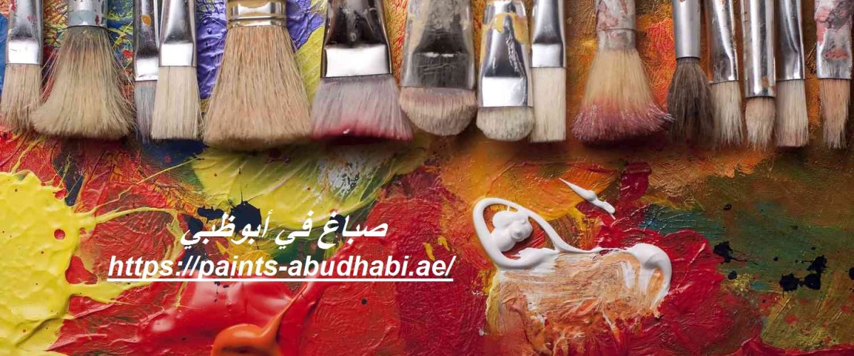 صباغ في أبوظبي