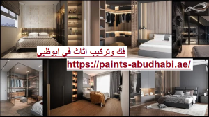 فك وتركيب اثاث في ابوظبي