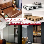 فك وتركيب اثاث في العين